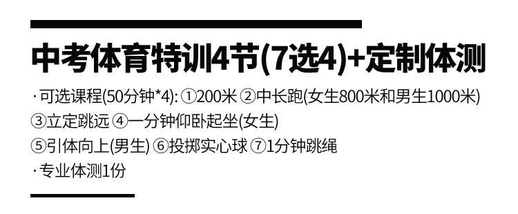 【南山蛇口·亲子】专业特训！49.9元抢1499元『玩胜青训』：中考体育特训4节（7选4）+定制体测