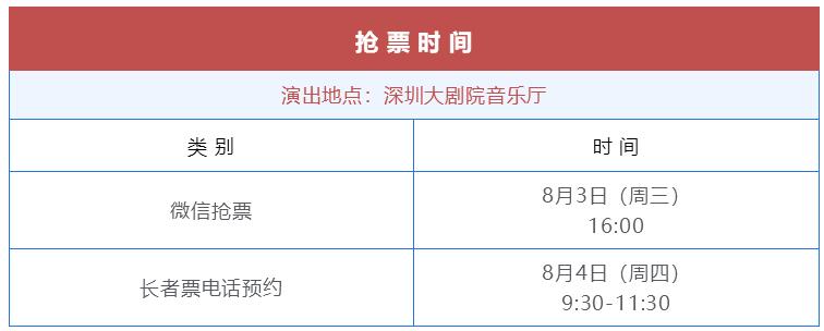 【免费抢票】艺术大观 东方之珠——庆回归深港歌唱家联袂音乐会