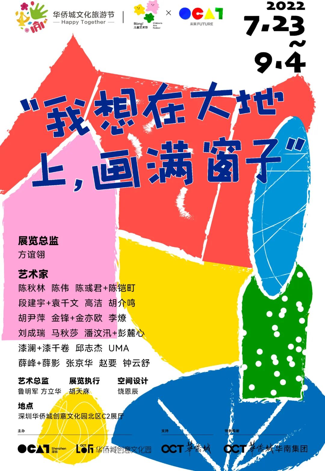 今日开放！2022 Bàng!儿童艺术节主题展 “我想在大地上，画满窗子”