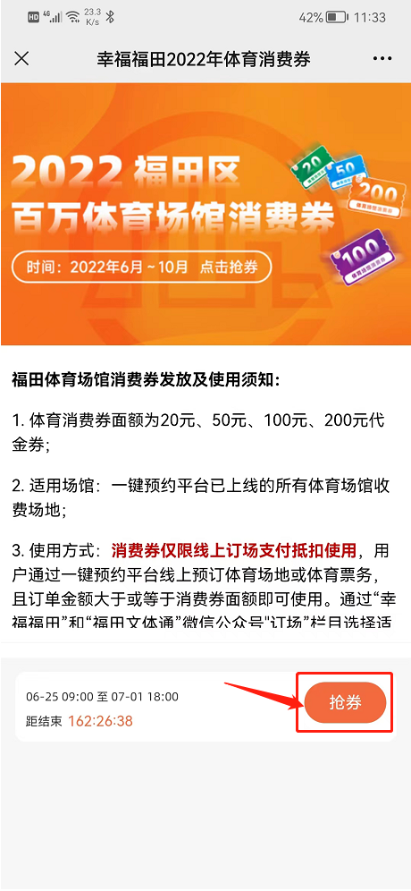 定闹钟！本周六上午9:00，抢百万体育场馆消费券！