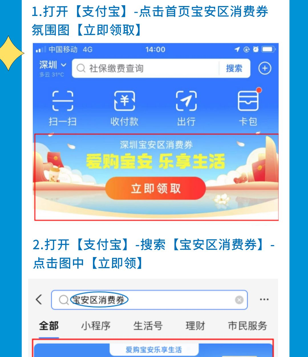 @宝安人，明早10点！快来领取第四轮宝安消费券啦！