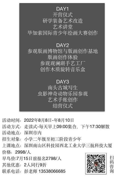 宝藏暑期研学 “艺术、科创、人文” ，山海天地应有尽有！