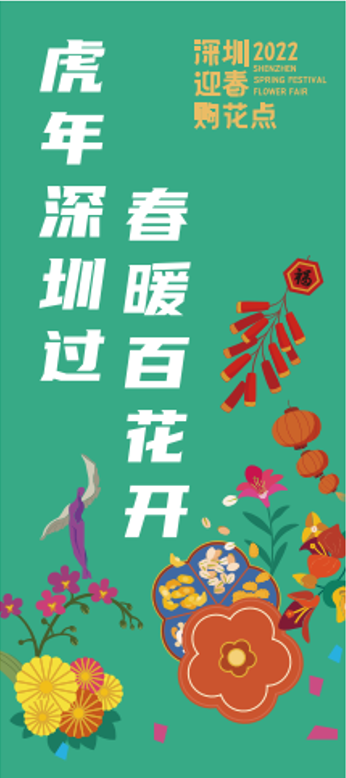 超2000个花档！深圳350个购花点等你来，还有线上花市“云”逛花街