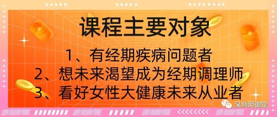 女性排毒古法经期调理营，只需三天！