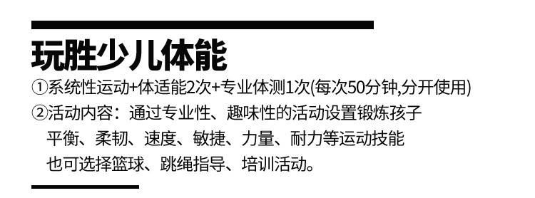 【深圳11店通用·亲子】孩子正确的玩耍方式！39.9元抢760元『玩胜少儿体能』：系统性运动+“体适能”2次+专业体测1次；快带孩子来玩一玩~