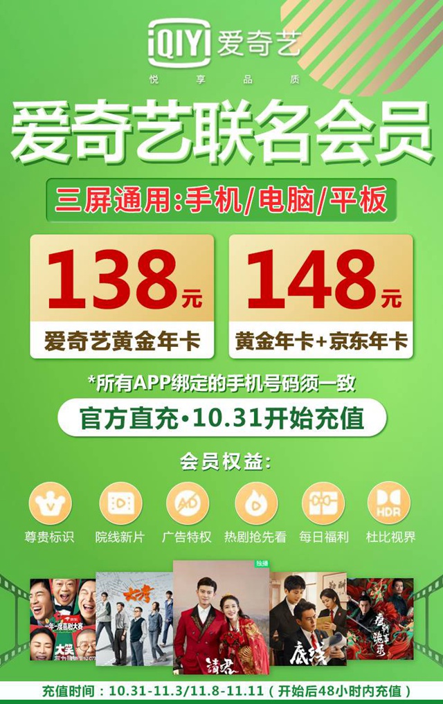 【爱奇艺·年卡】双十一狂欢！138元享价值248元爱奇艺会员年卡；148元=爱奇艺+京东plus联名卡