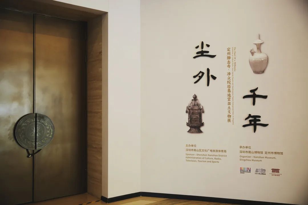 “尘外千年 ——定州静志寺、净众院塔基地宫出土文物展”在南山博物馆正式展出