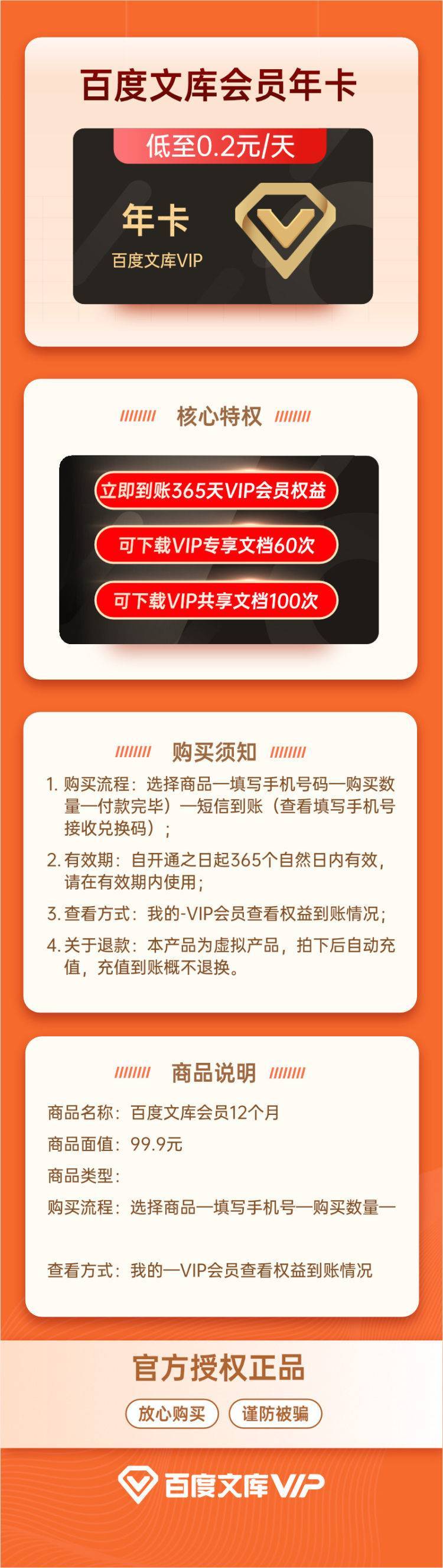 【百度文库年卡】59.9元抢158元『百度文库会员年卡』；一卡在手，轻松使用百度文库！