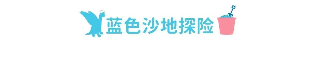 【欢乐港湾·儿童剧本杀】暑期遛娃好去处！99元抢499元套票：《恐龙展的寻宝任务》儿童剧本杀&畅玩「恐龙与天使」乐园，