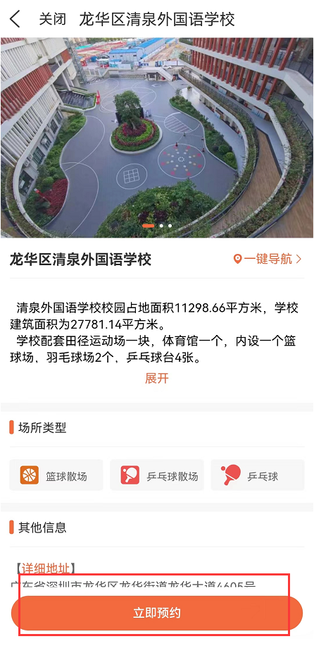 一键预约！龙华66所学校体育场馆向市民开放