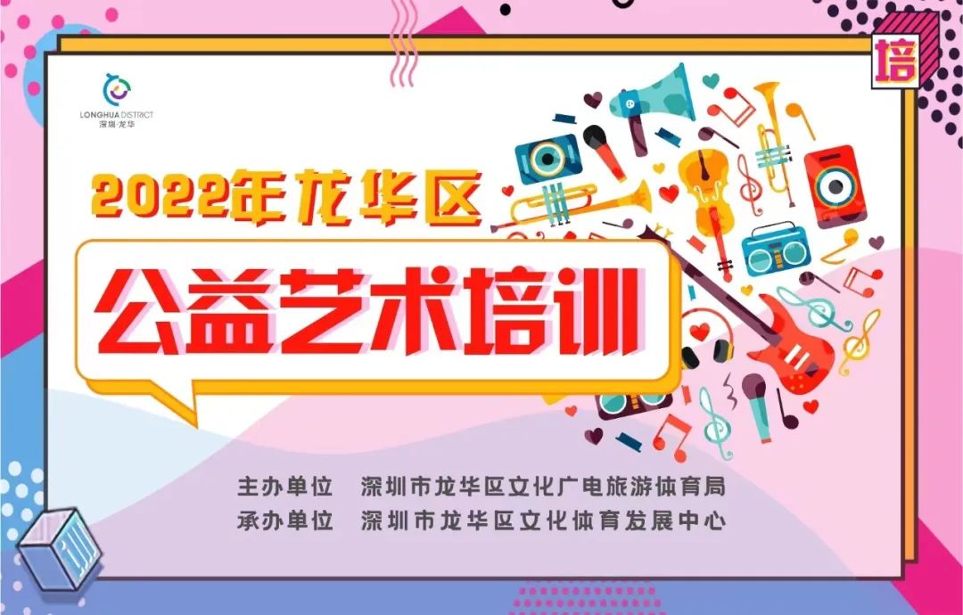 1010个名额，今日截止报名！龙华这期公益艺术培训，大人小孩都能报