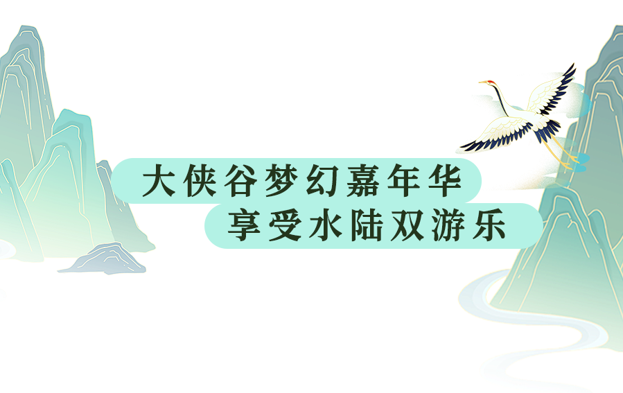 盛世中华，国潮来袭！东部华侨城全民潮玩节，国庆嗨翻天！！