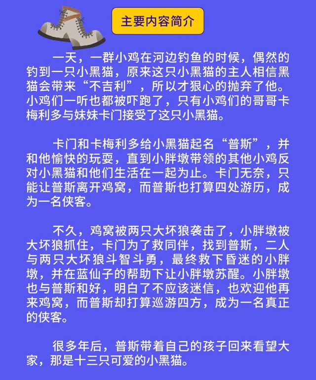 【免费抢票】5月28日南山春茧儿童剧场——《穿靴子的小黑猫》