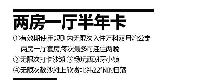 【惠州双月湾·酒店】平日周末无加收！168元抢万科双月湾二期两房一厅『半年卡』，可住4大2小，下楼就是海