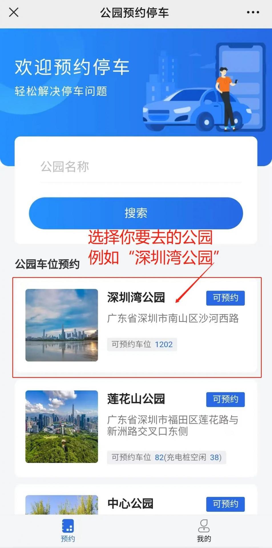 深圳公园预约停车服务“搬家”啦，“新址”在这里！