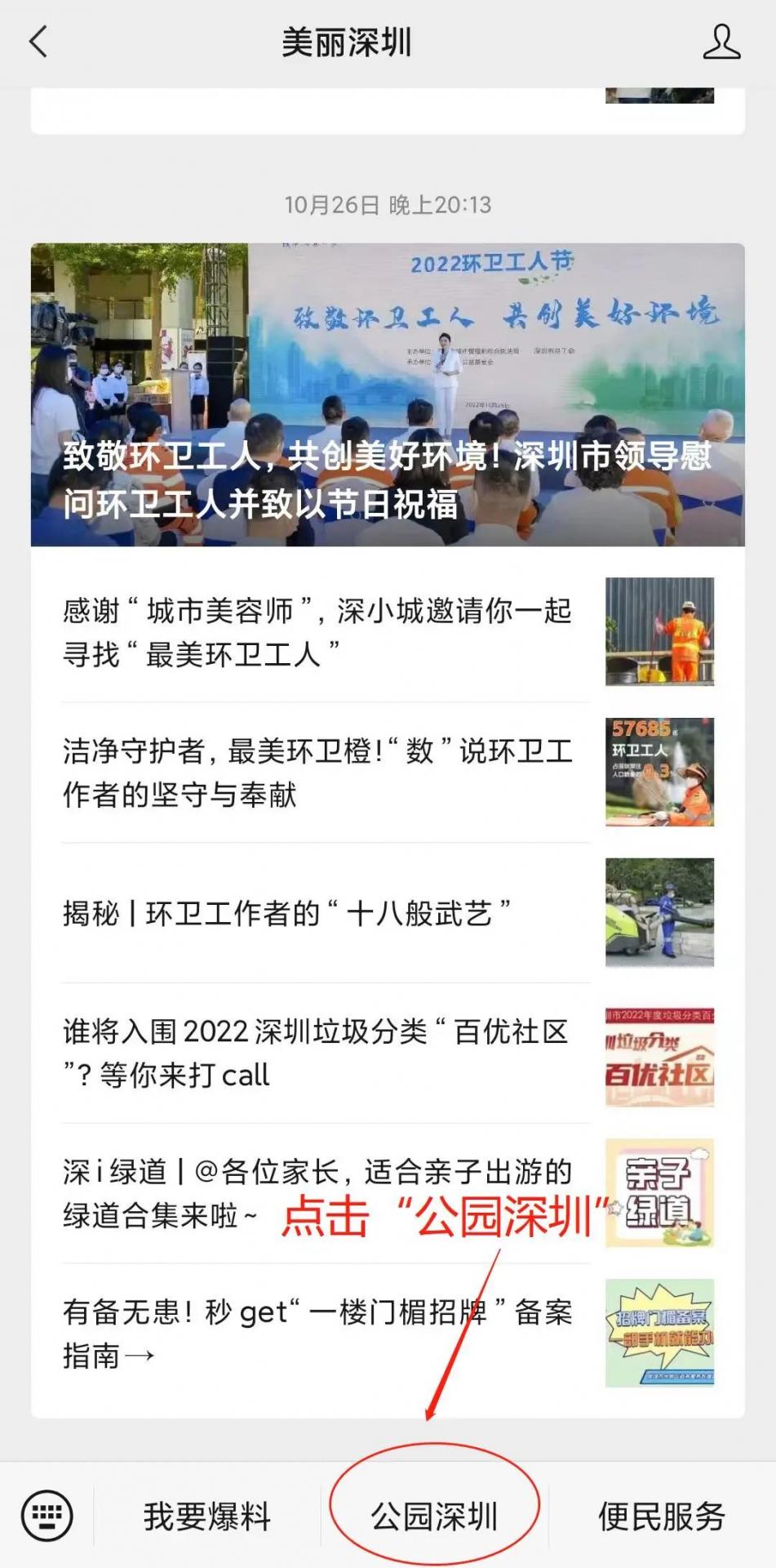 深圳公园预约停车服务“搬家”啦，“新址”在这里！