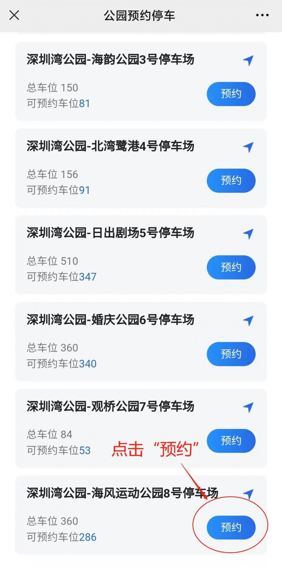 深圳公园预约停车服务“搬家”啦，“新址”在这里！