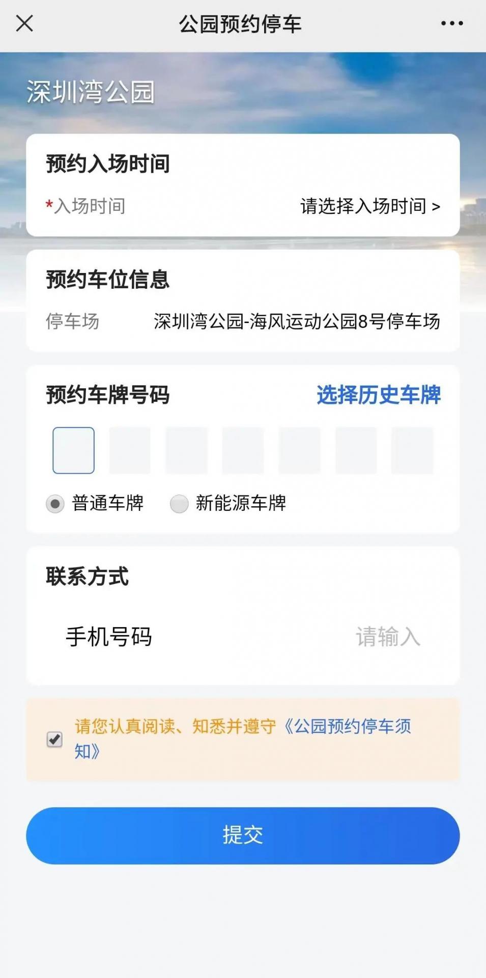深圳公园预约停车服务“搬家”啦，“新址”在这里！