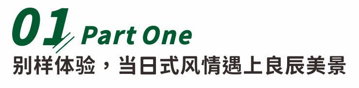 【深圳·门票】108元享价值306元深圳观澜山水田园『特惠2大1小温泉套票』（含观光入园门票）；有效期内任选一天入园