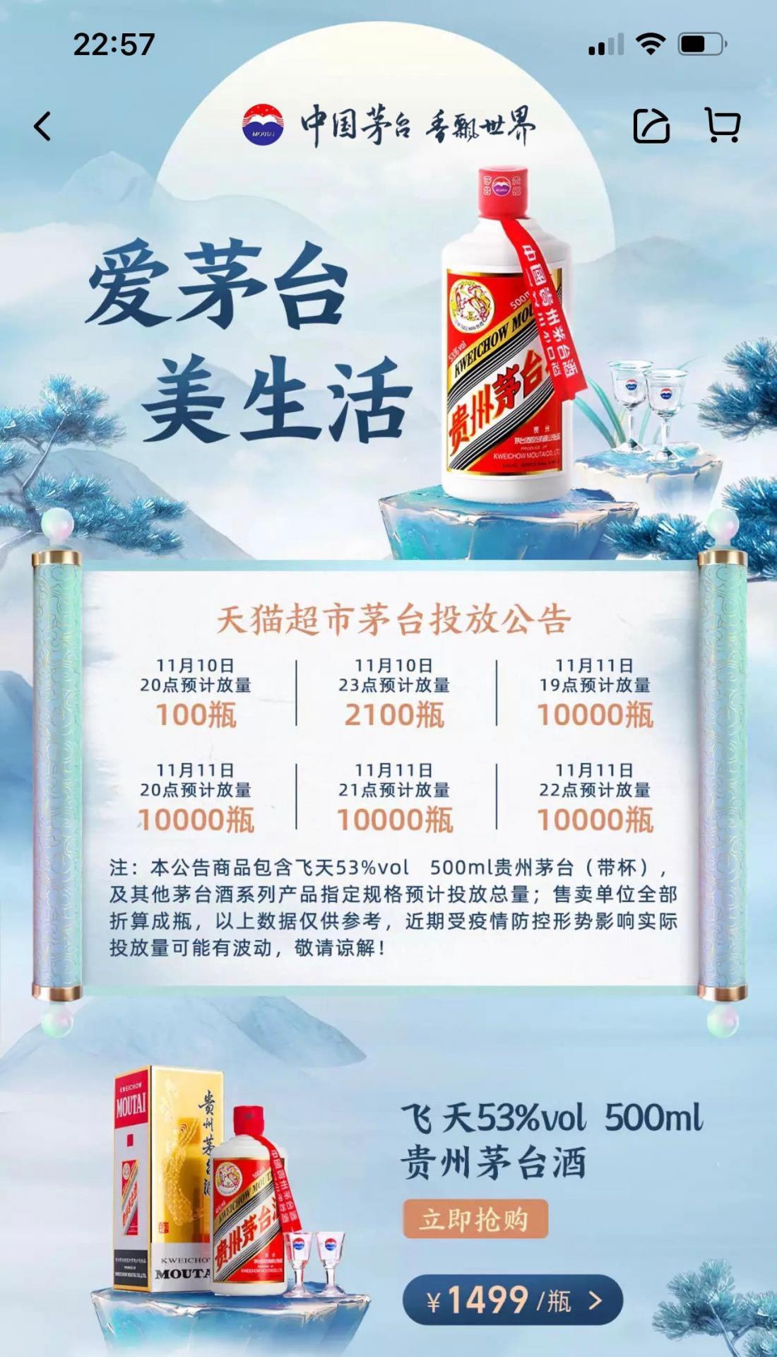 今天抢茅台攻略，晚上总共有四场哦！！！