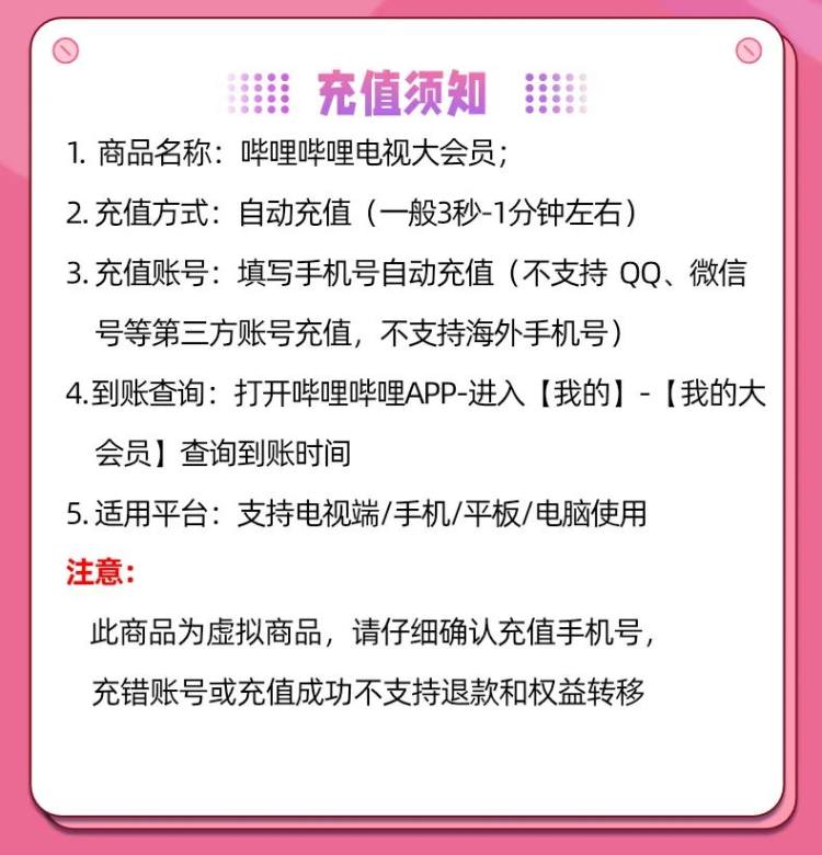 【哔哩哔哩会员】官方直充！148元抢488元B站电视端（四屏通用）会员年卡