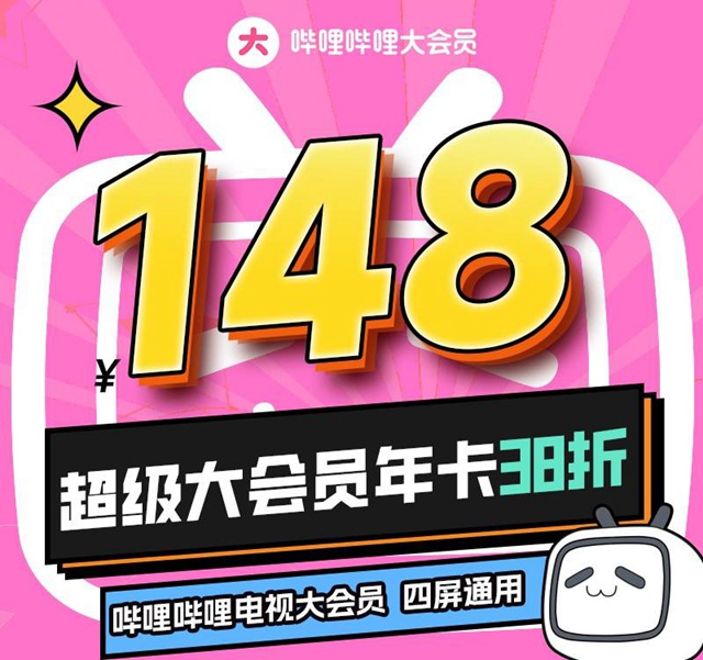 【哔哩哔哩会员】官方直充！148元抢488元B站电视端（四屏通用）会员年卡