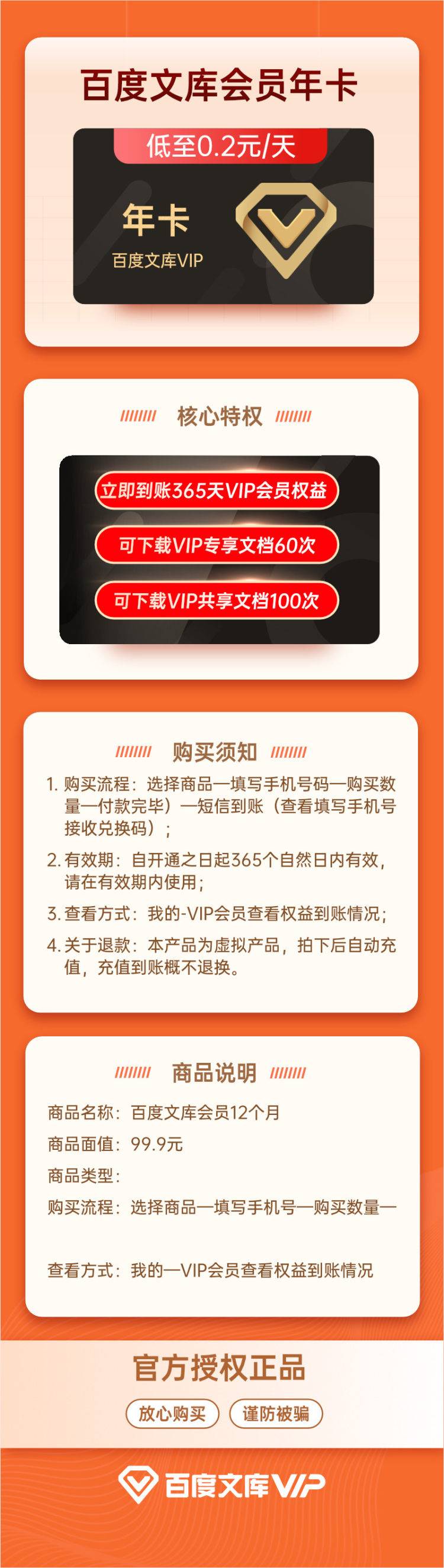 【全国通用】联合会员年卡~ 88元抢【唯品会+叮咚买菜+百度文库】三个年卡；1-48小时到账