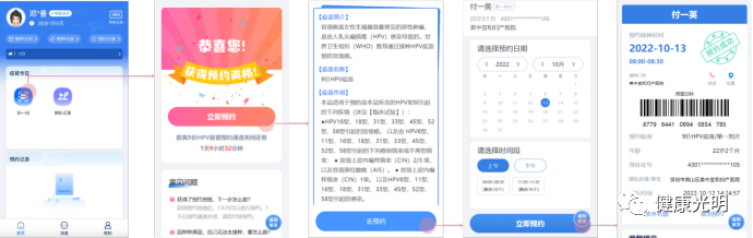 深圳光明区九价HPV疫苗门诊排队操作攻略