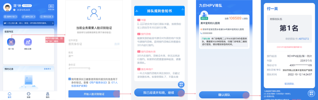 2022年深圳大鹏新区九价HPV门诊排队预约流程（附流程图）