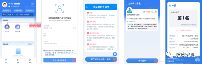 深圳光明区九价HPV疫苗门诊排队操作攻略