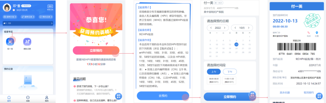 2022年深圳大鹏新区九价HPV门诊排队预约流程（附流程图）