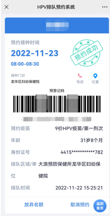 龙华区妇幼保健院九价HPV疫苗门诊排队二维码