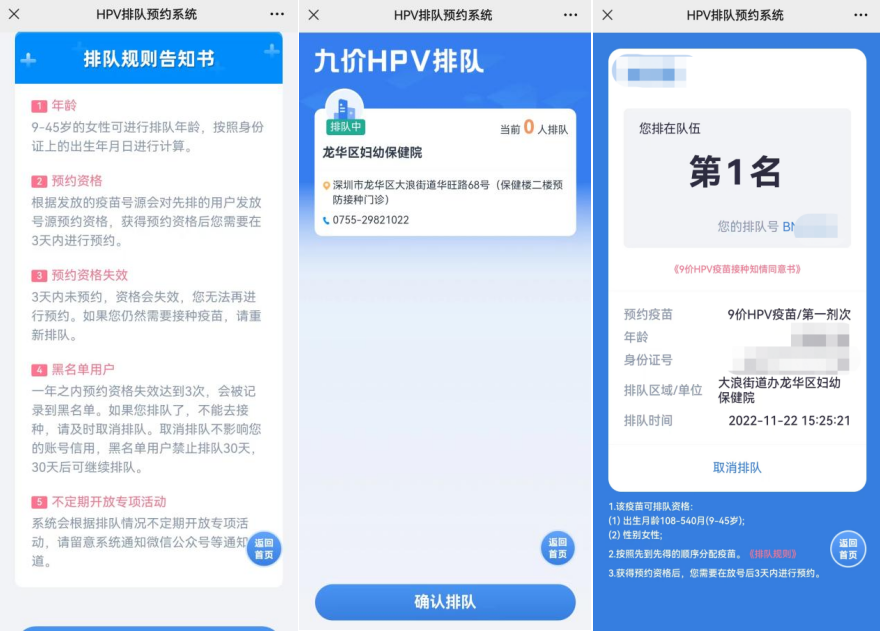 龙华区妇幼保健院九价HPV疫苗门诊排队二维码