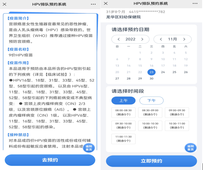 龙华区妇幼保健院九价HPV疫苗门诊排队二维码