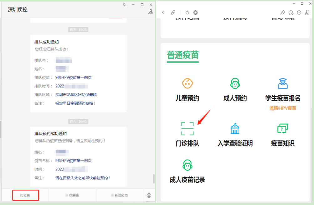 龙华区妇幼保健院九价HPV疫苗门诊排队二维码