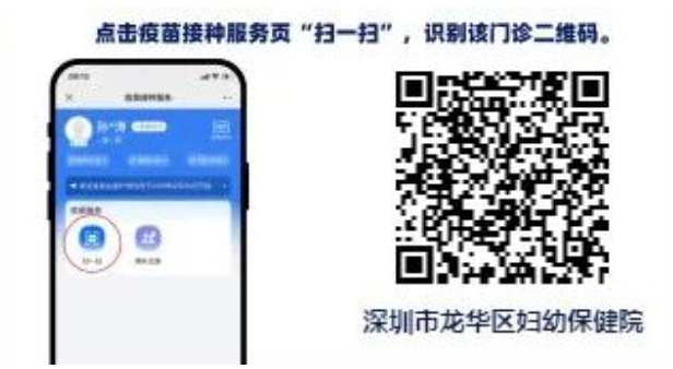 龙华区妇幼保健院九价HPV疫苗门诊排队二维码
