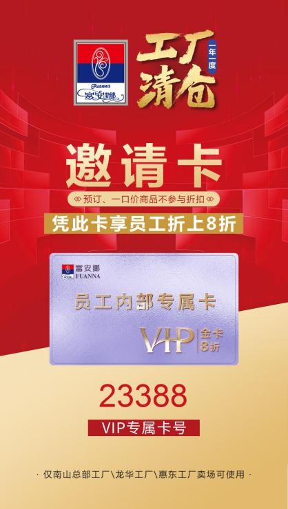 富安娜工厂清仓 总部搬迁 最后一场丨超强「薅羊毛专场」来袭！ 绝版断码尾货全部大清仓，全场1-3折！！！