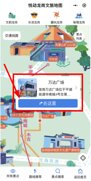 悦动龙岗掌上旅游指南上线啦！