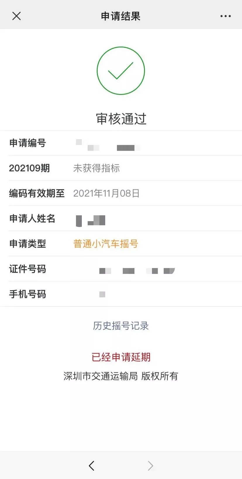 报名摇车牌了~ 2023年第2期粤B指标数额公布