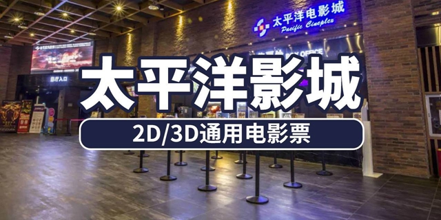 【深圳6店通用·电影票】29.9元抢90元单人套票；59.9元=双人票，周末节假日通用！