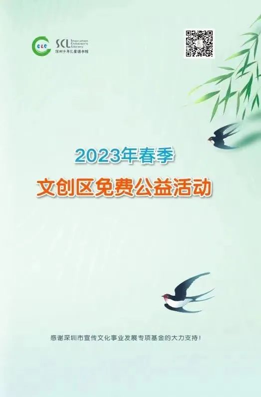 2023年春季文创区免费公益活动