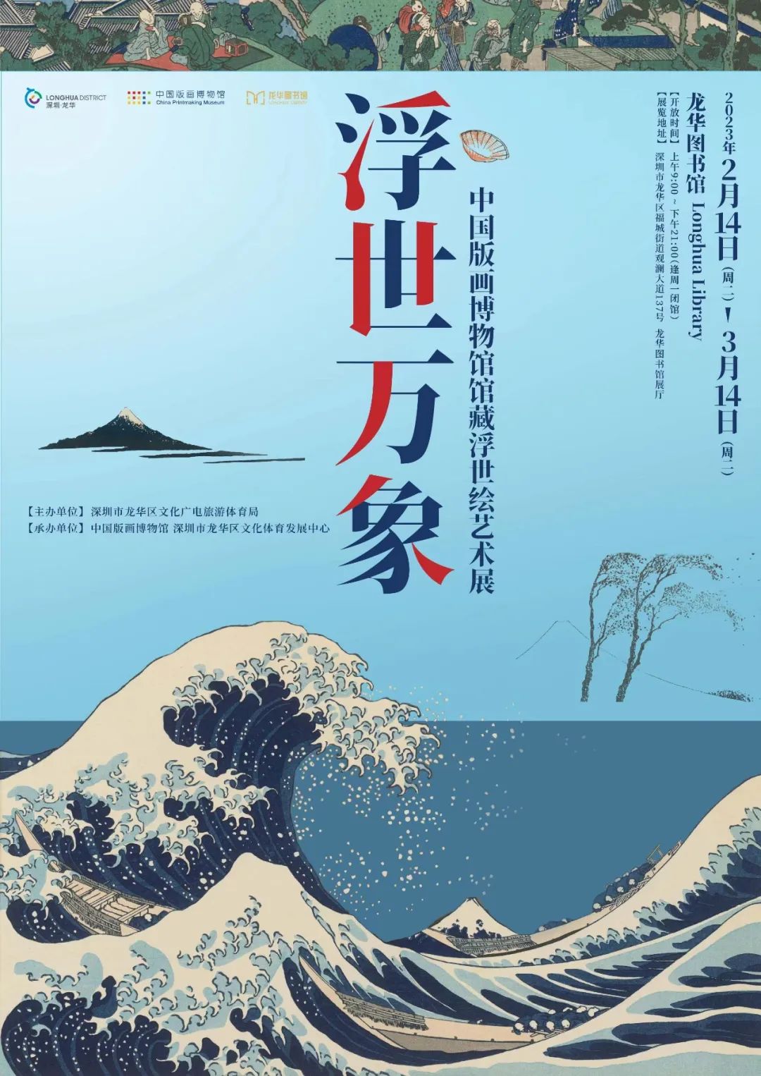 新展 | “浮世万象”浮世绘艺术展带你梦回江户！