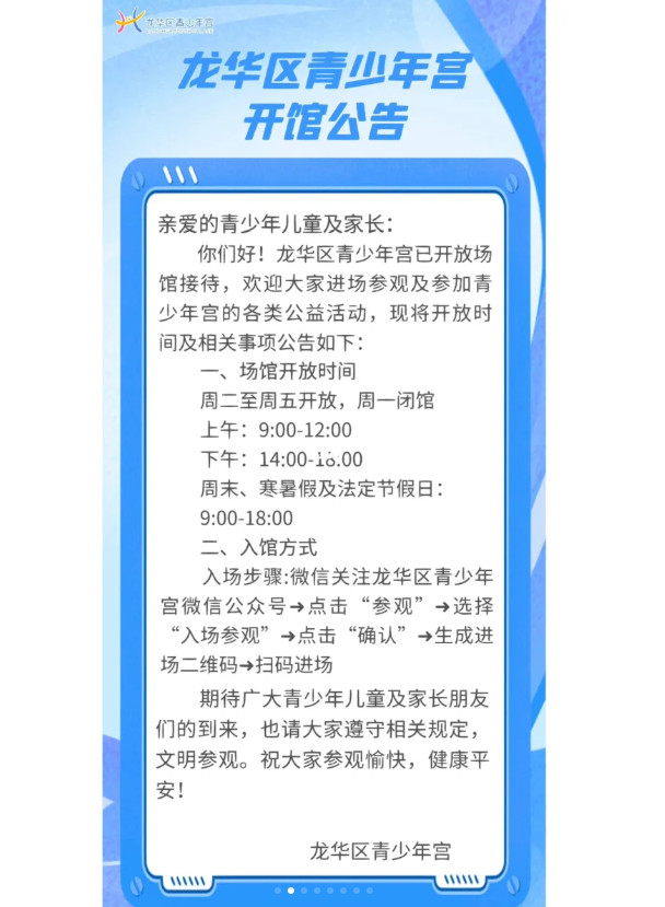 龙华青少年宫开馆啦！不用再预约了