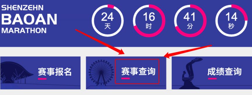 2023深圳宝安马拉松报名结果查询入口