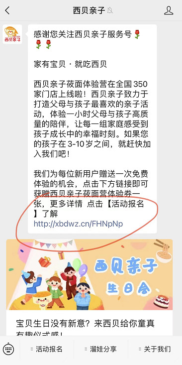 西贝亲子莜面亲子活动体验券免费领取了