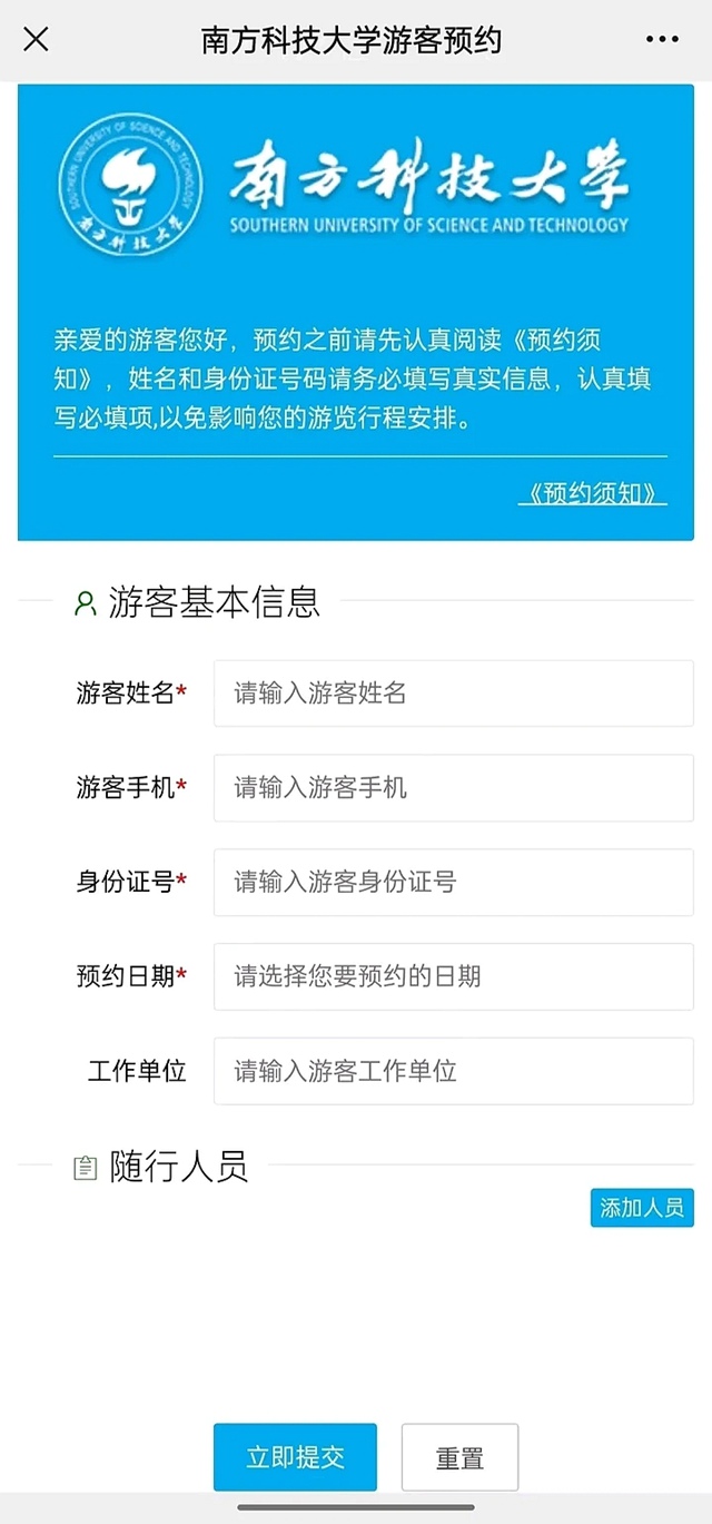 深圳南方科技大学即将面向游客开放！（附预约方式）