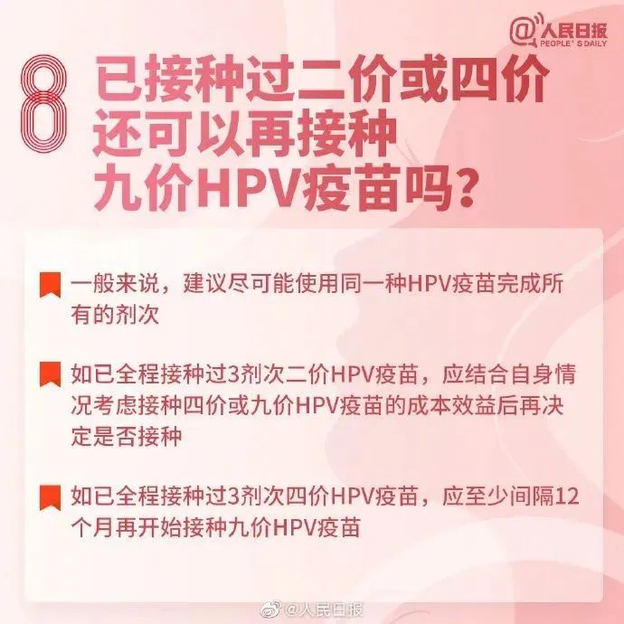 9至45岁女性都可打！光明区九价HPV疫苗预约接种攻略→