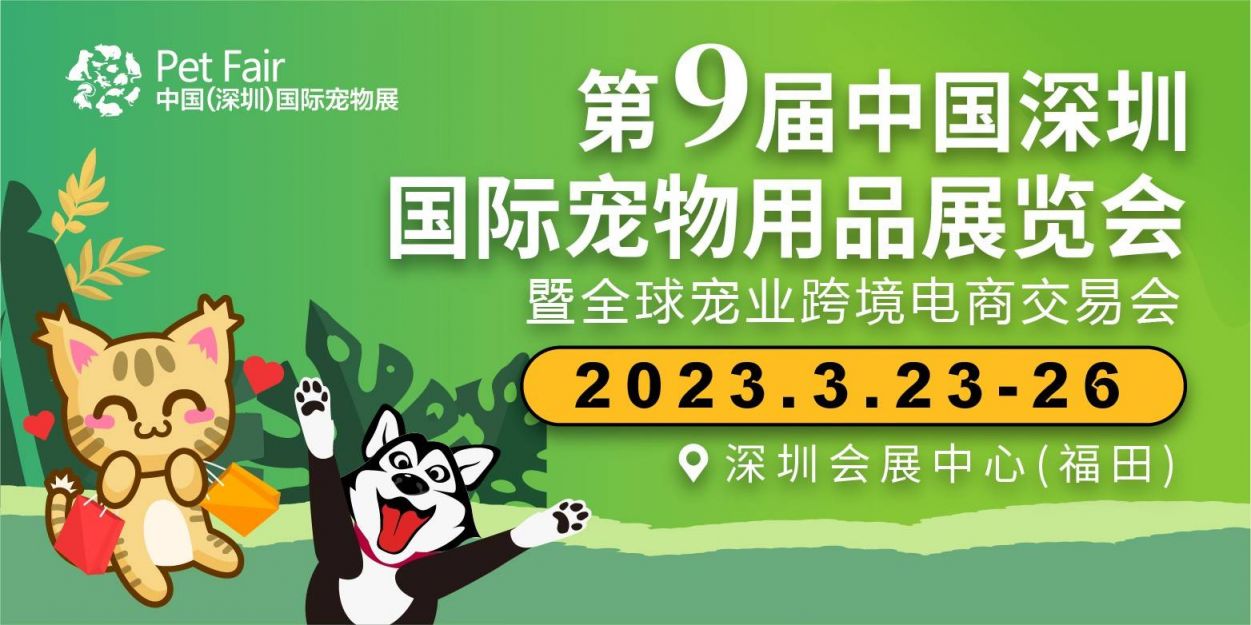 深圳国际宠物用品展专业观众免费领票入口