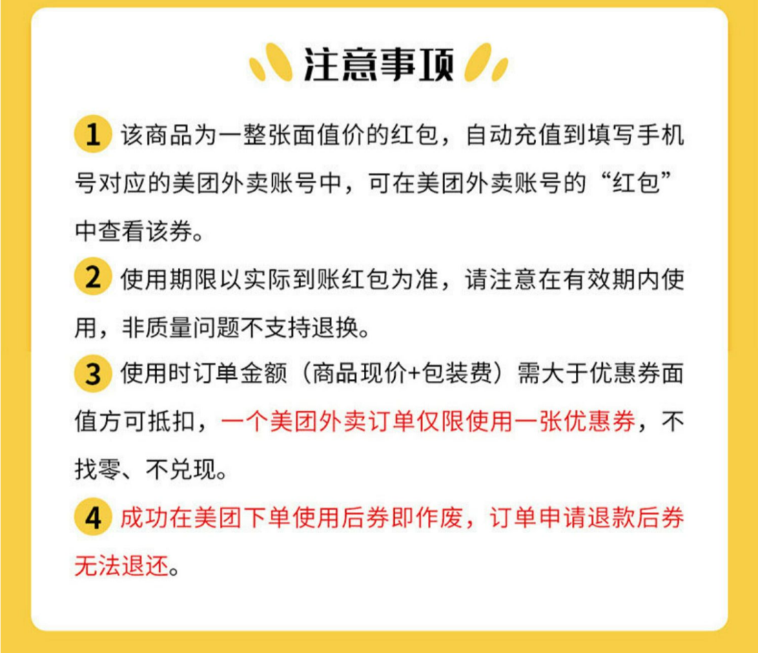 【美团外卖红包】18.8元购美团外卖5元红包*5张 ，无门槛通用，30天内使用有效！