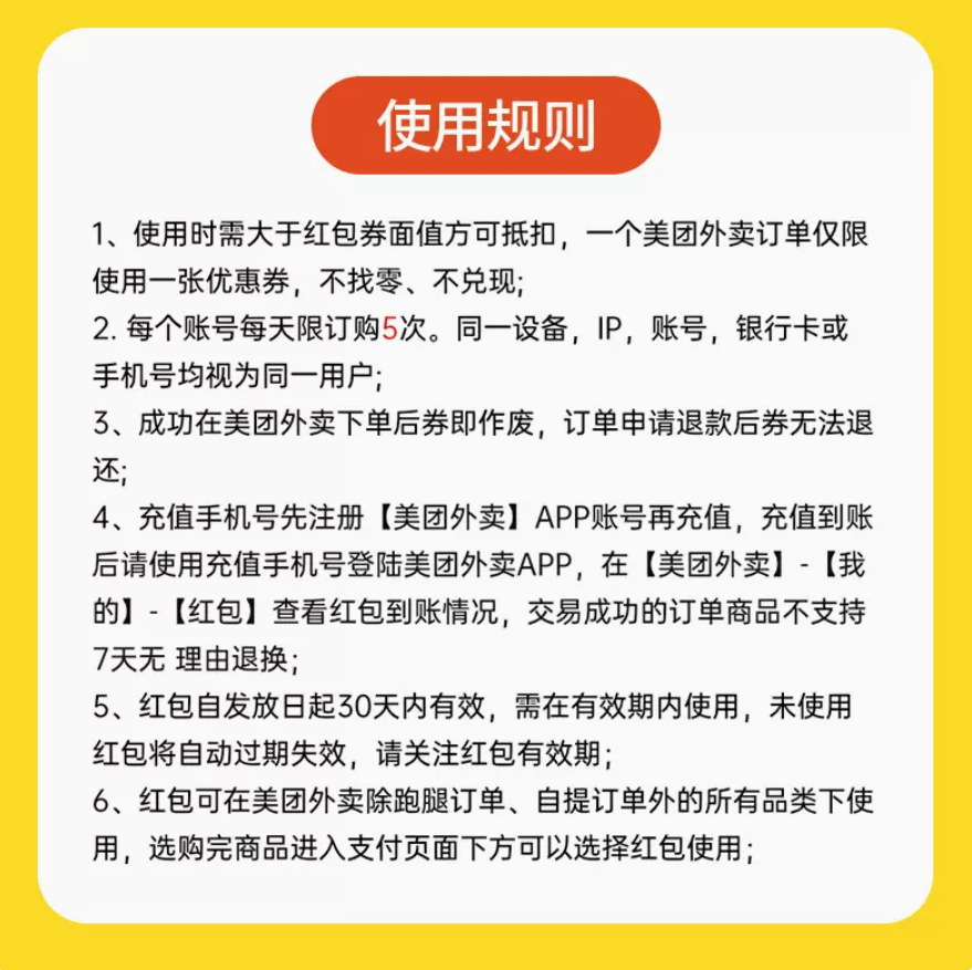 【美团外卖红包】18.8元购美团外卖5元红包*5张 ，无门槛通用，30天内使用有效！